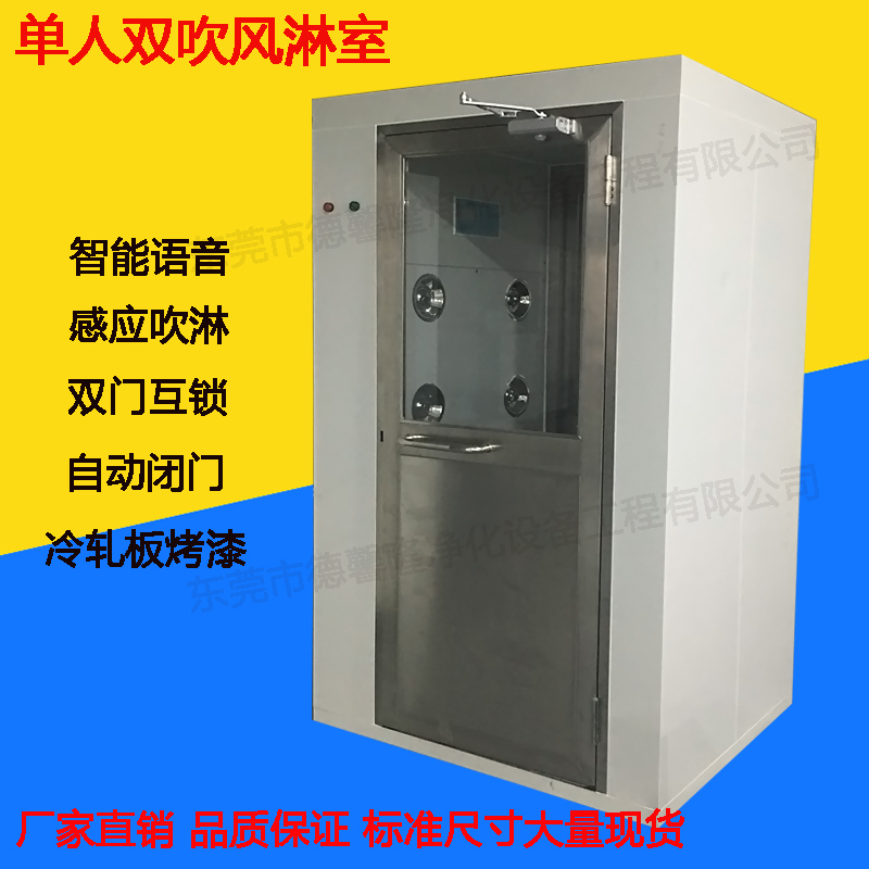 单人双吹风淋室
