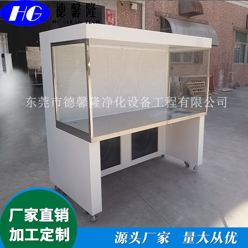 水平流洁净工作台