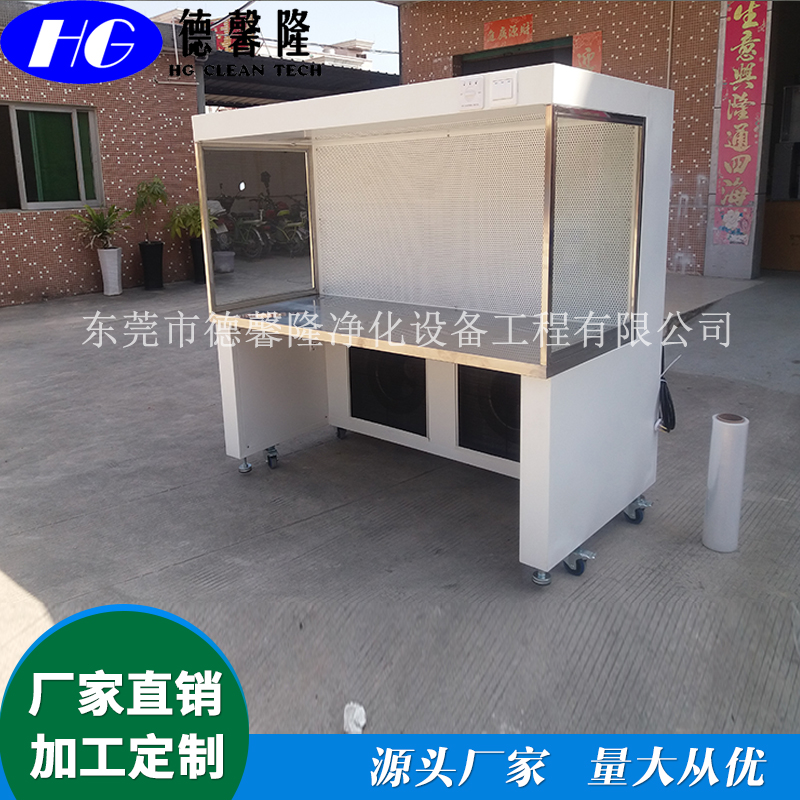 水平流洁净工作台
