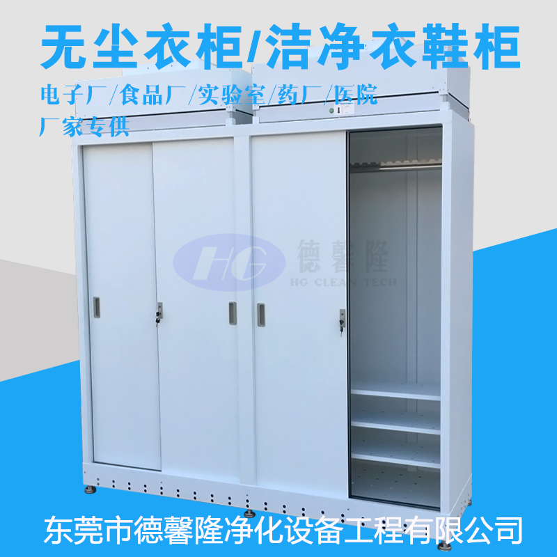 FFU净化衣柜