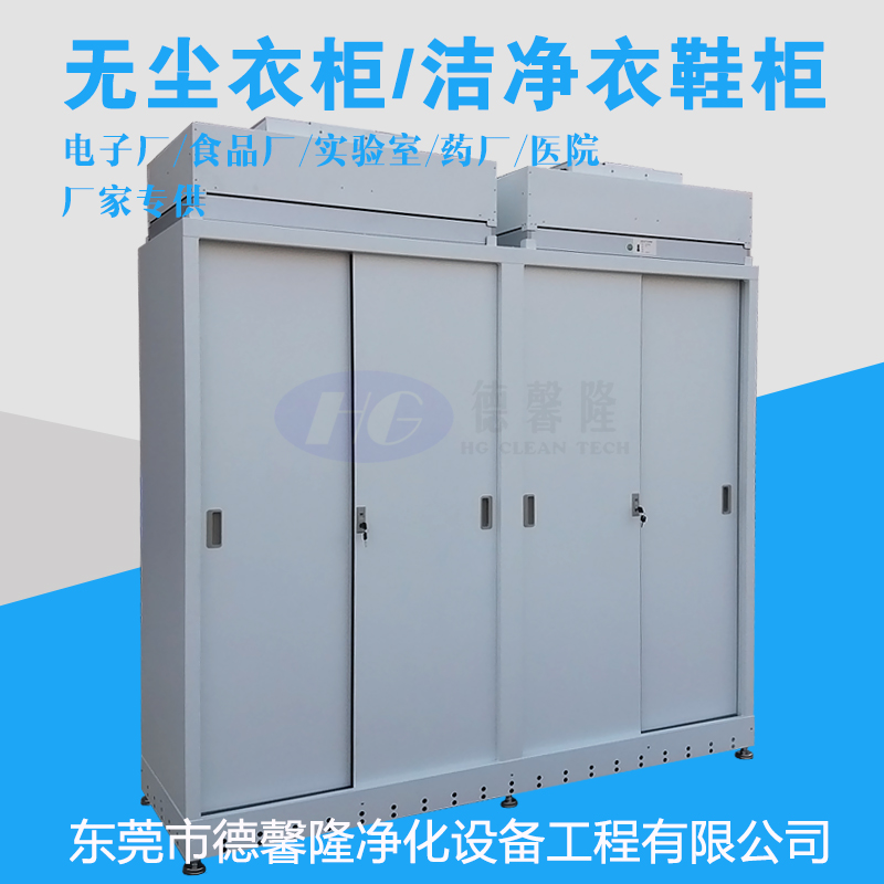 FFU净化衣柜
