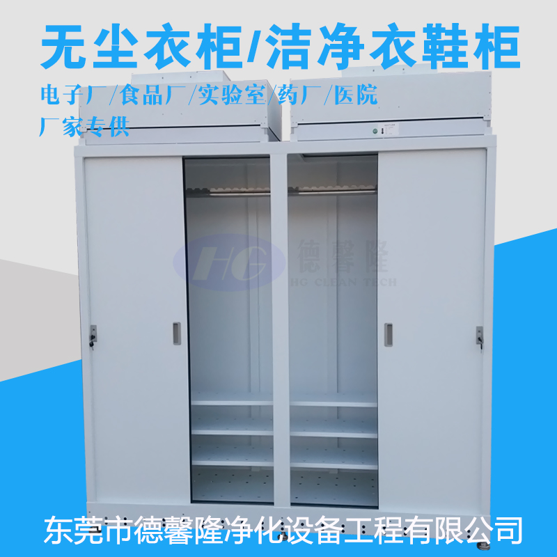 FFU净化衣柜