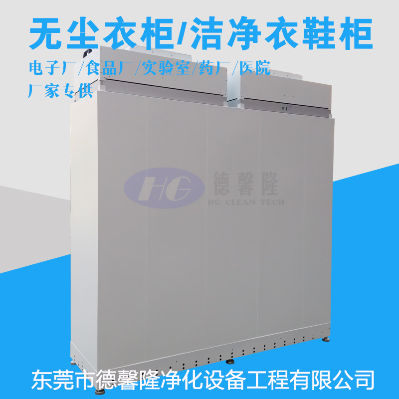 FFU净化衣柜