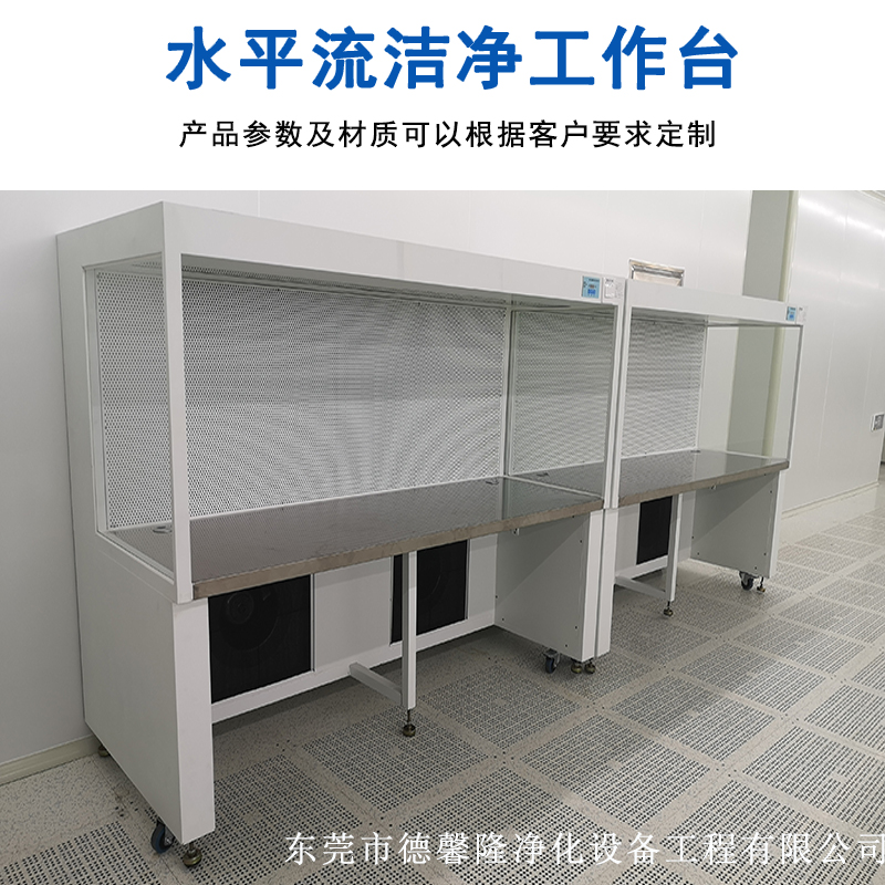 水平流洁净工作台双人单面
