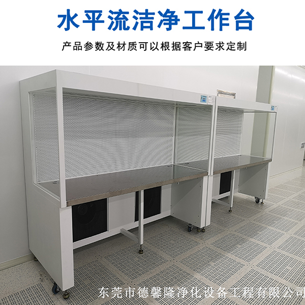 水平流洁净工作台双人单面