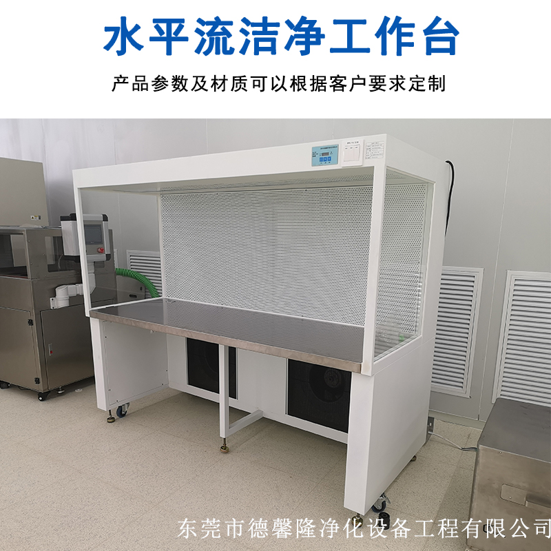 水平流洁净工作台双人单面
