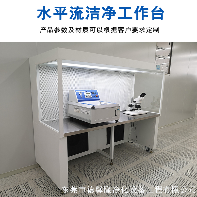 水平流洁净工作台双人单面