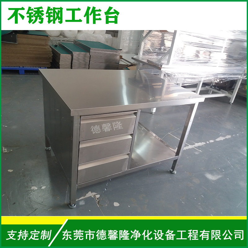 不锈钢工作台