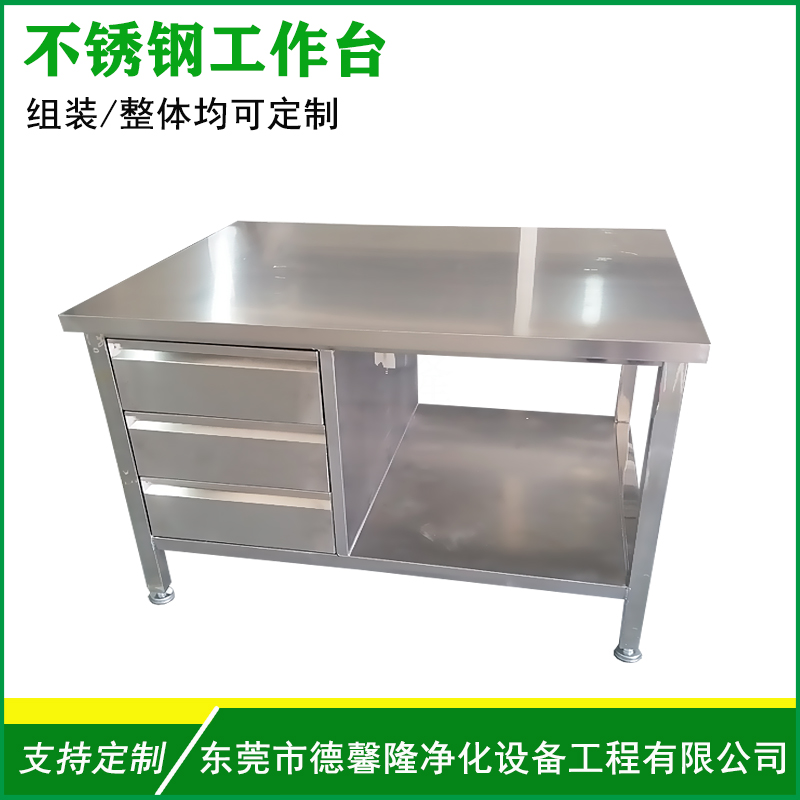 不锈钢工作台