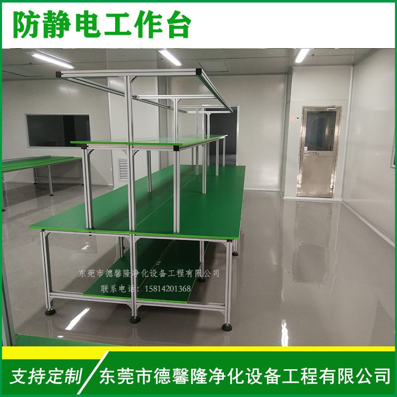 防静电工作台