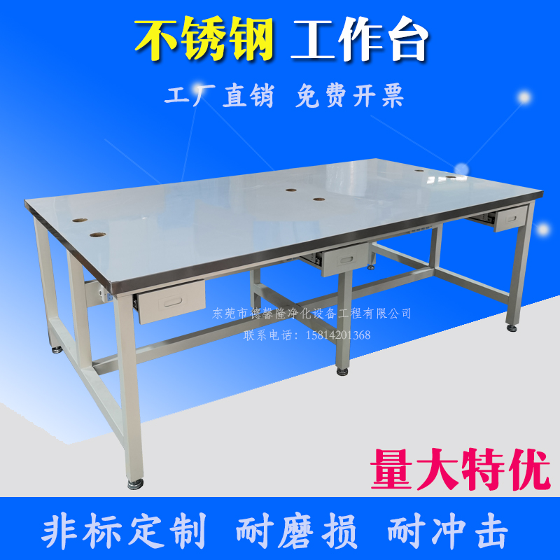 不锈钢双面工作台