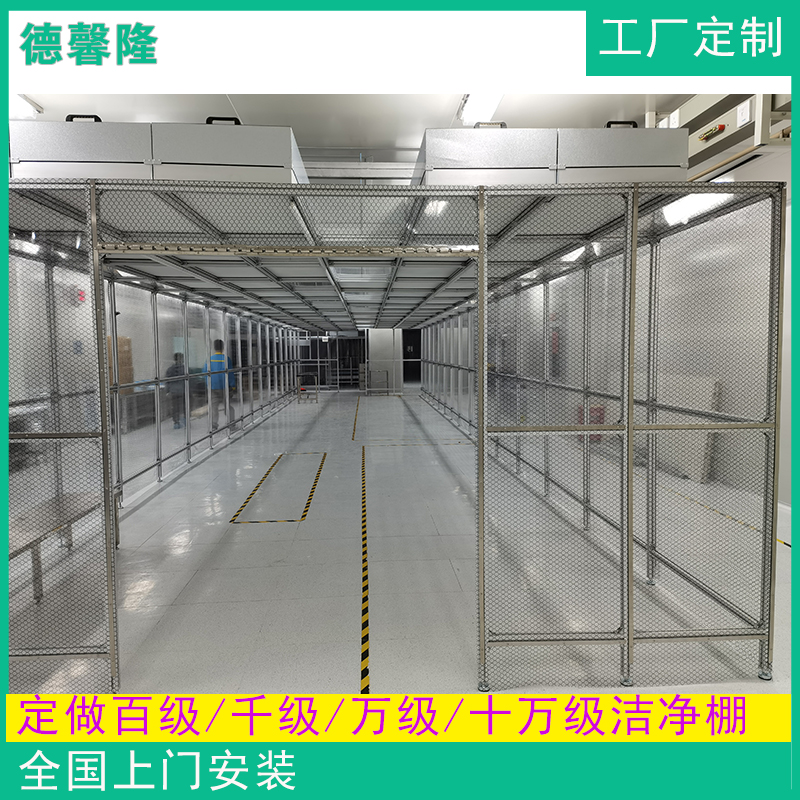 千级无尘工作棚