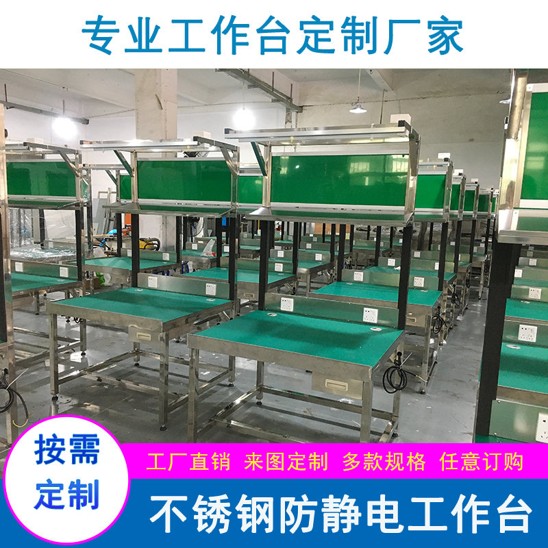 定做防静电工作台