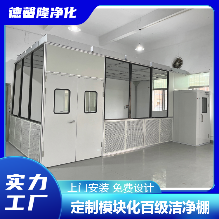 百级洁净棚