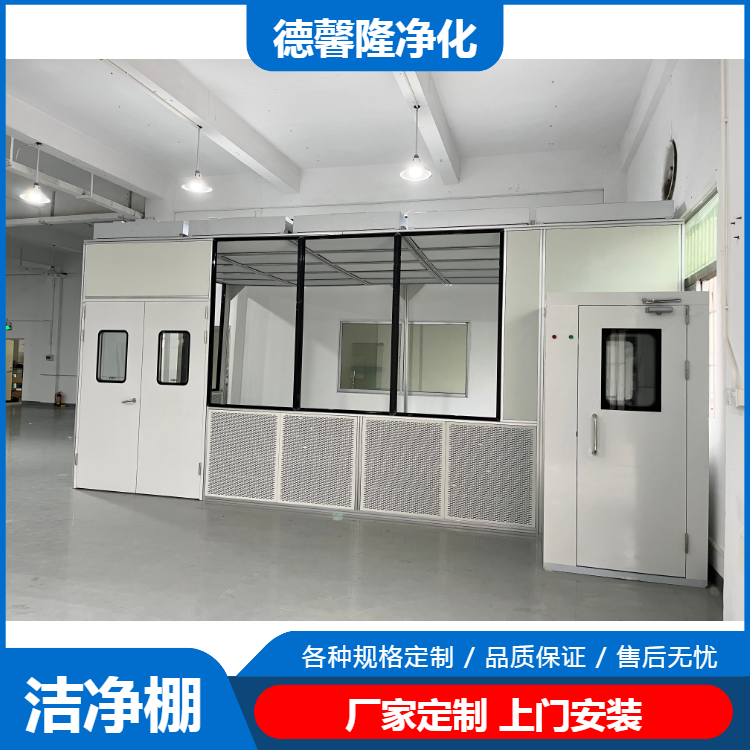 百级洁净棚