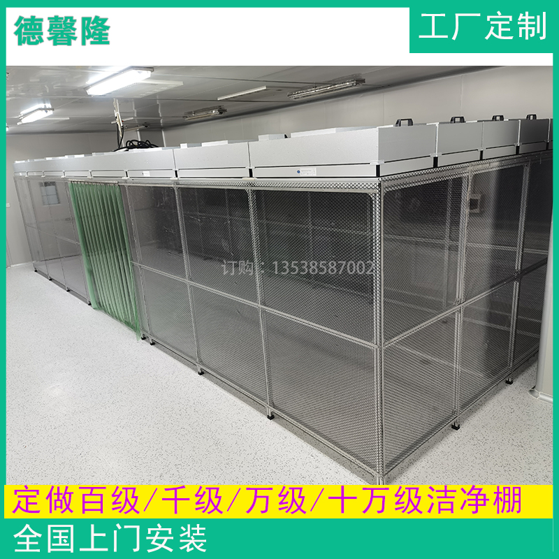 百级洁净棚