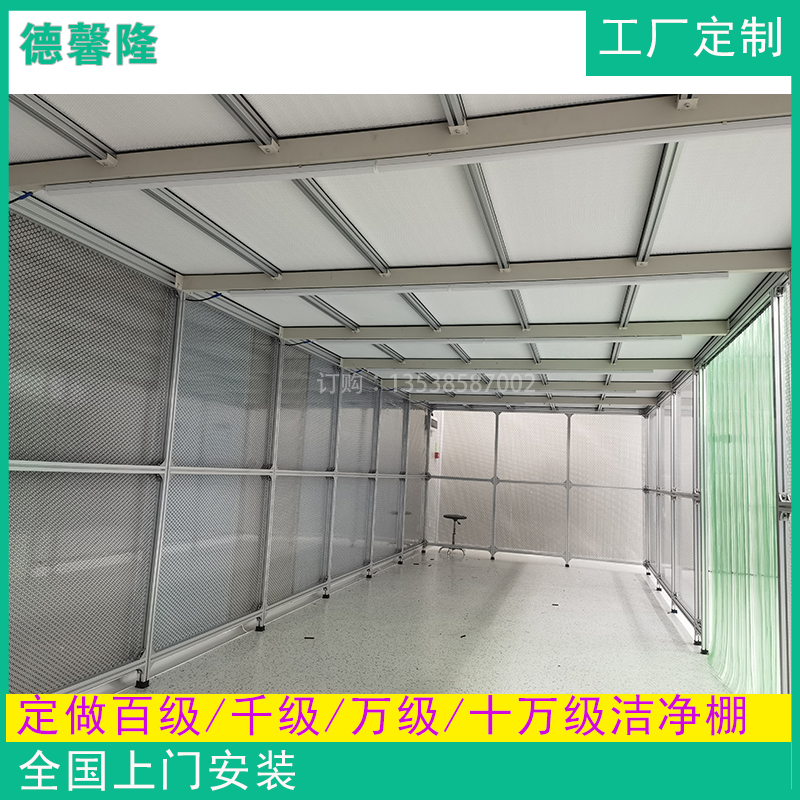 百级洁净棚