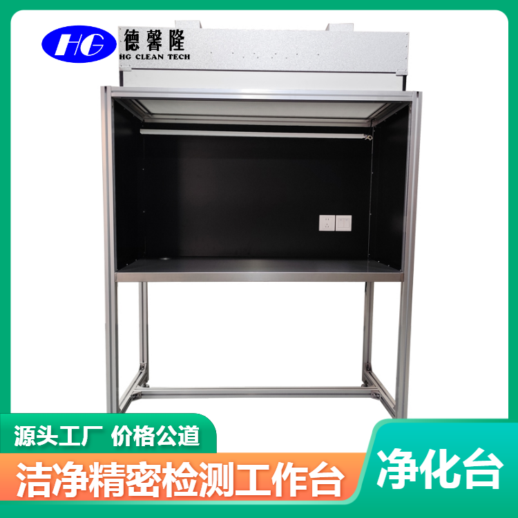 FFU净化工作台