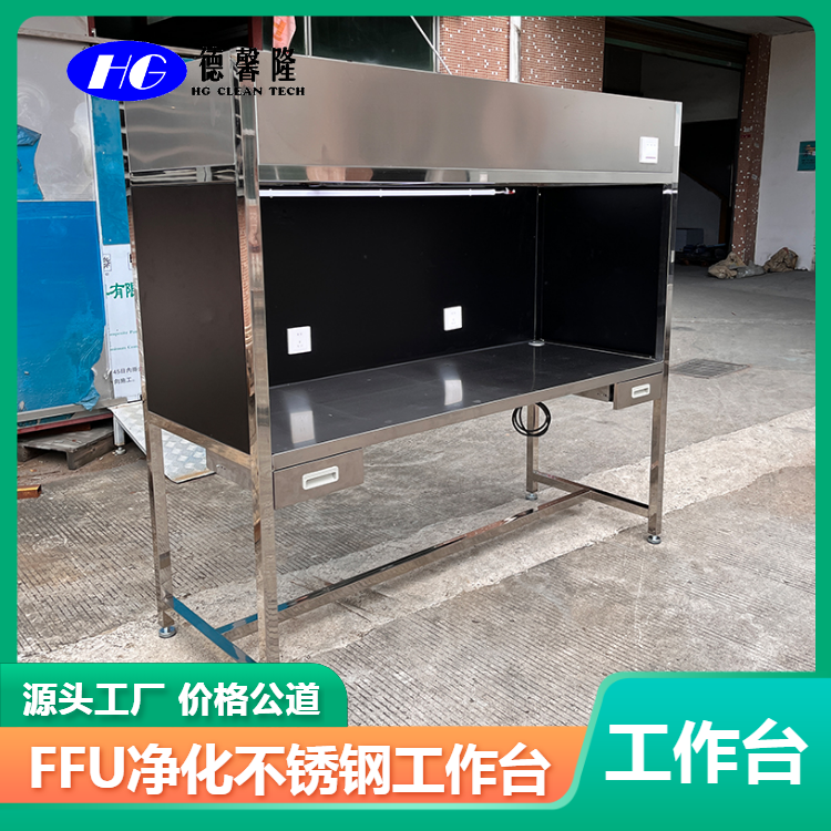 不锈钢层流工作台