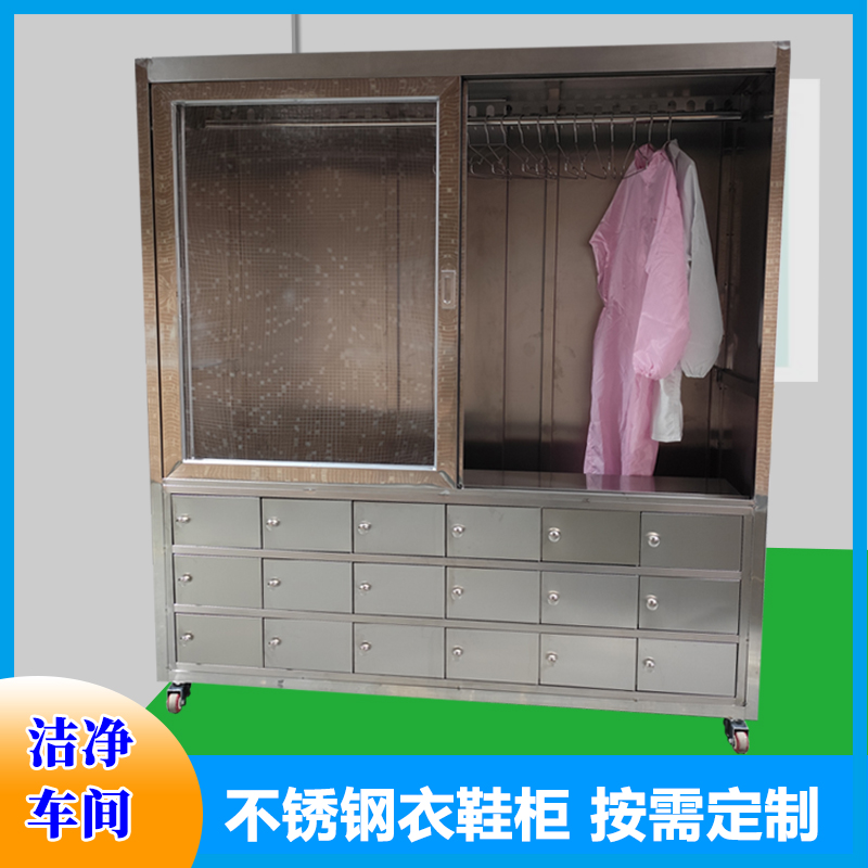 不锈钢衣鞋柜推拉门