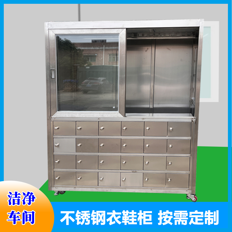 不锈钢衣鞋柜推拉门