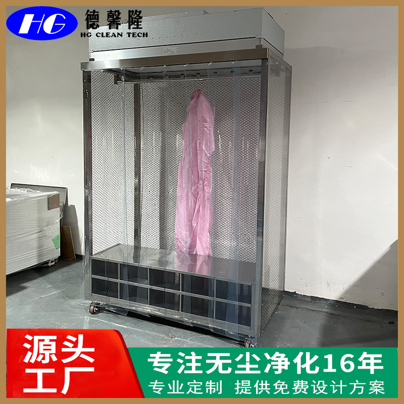 简易款FFU净化衣柜双层鞋柜