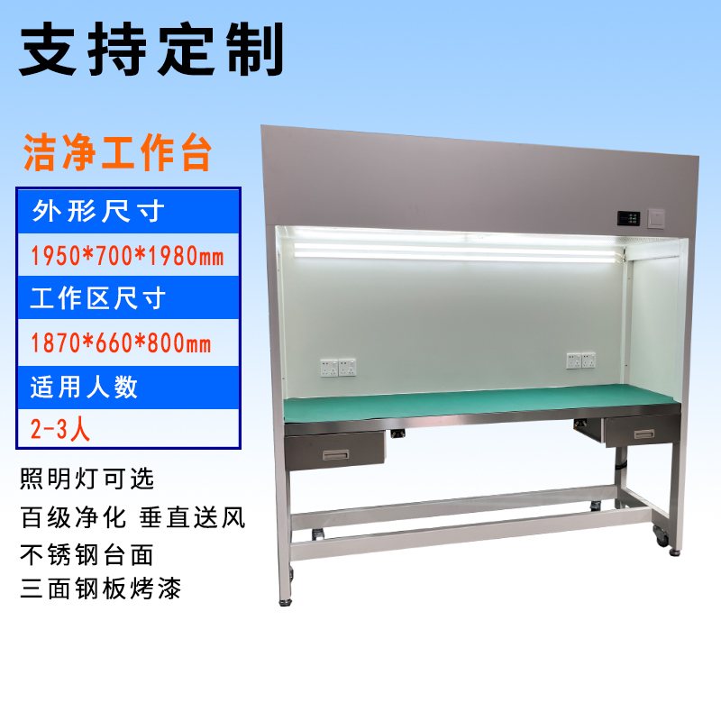 单人位垂直流洁净工作台