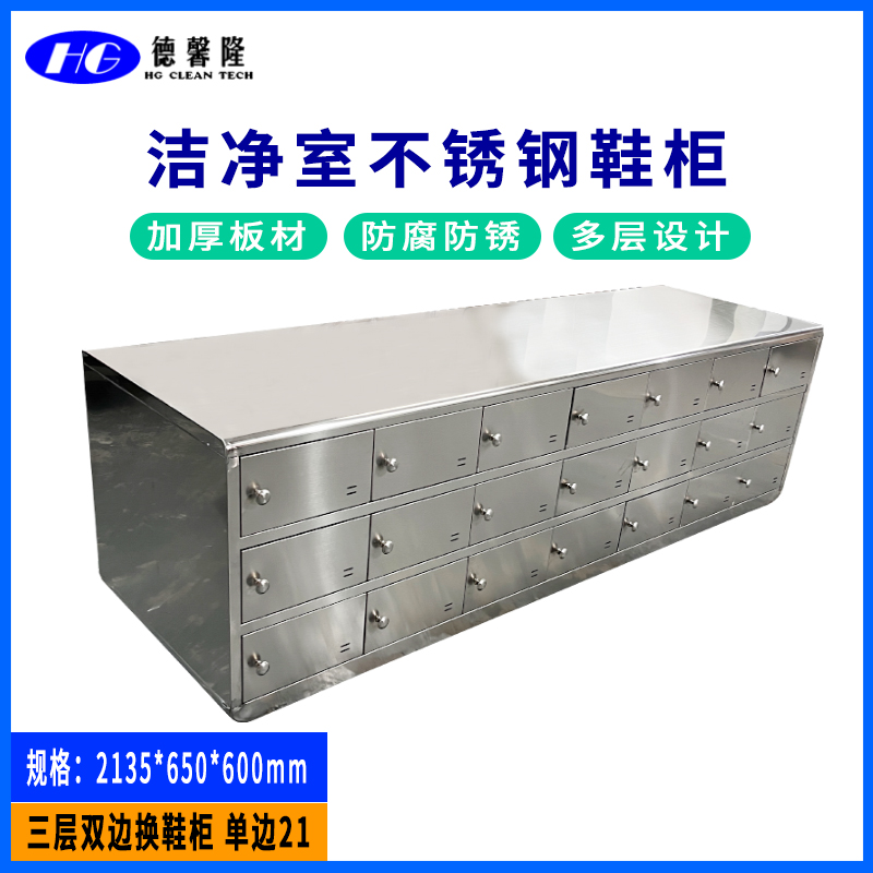 不锈钢换鞋柜