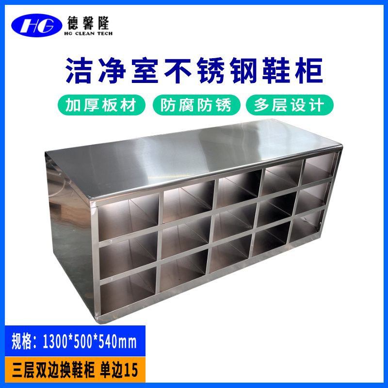 不锈钢换鞋柜