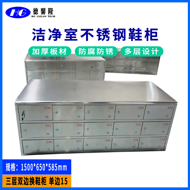 不锈钢换鞋柜