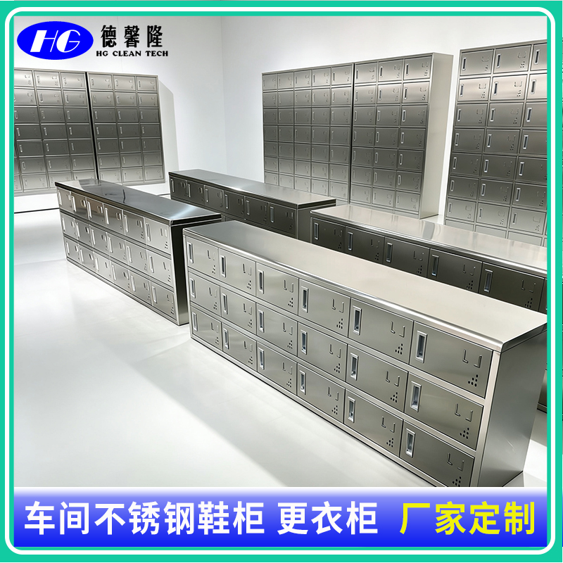 车间更衣室不锈钢鞋柜