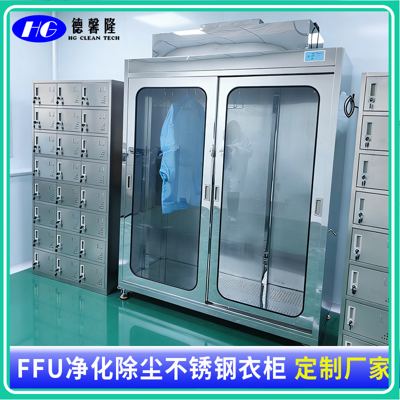 304镜面不锈钢洁净衣柜无尘车间更衣室净化区员工更衣柜