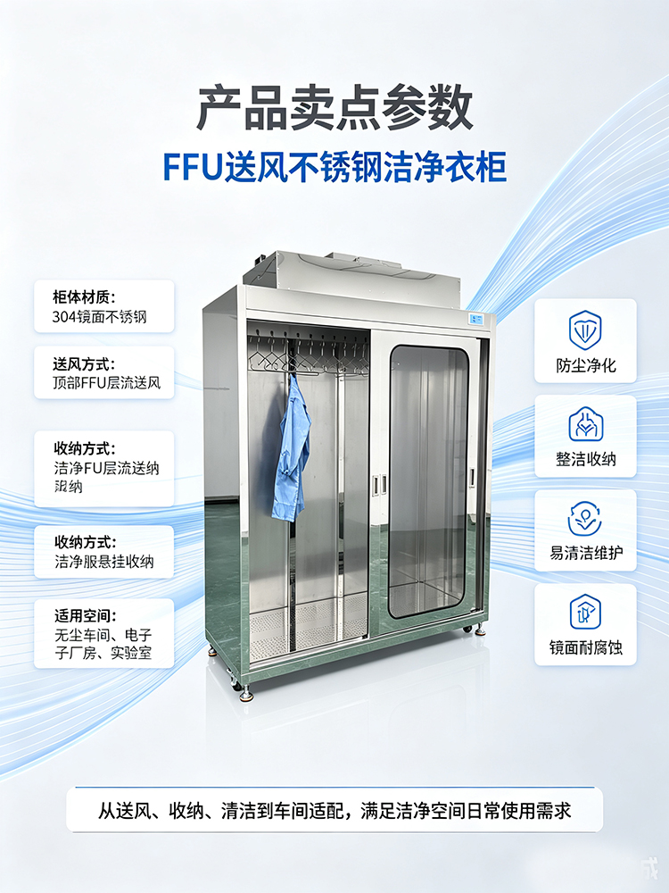 洁净衣柜_不锈钢无尘衣柜厂家_车间 FFU 层流洁净储衣柜